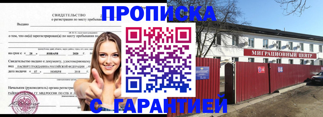 временная регистрация купить в Георгиевске