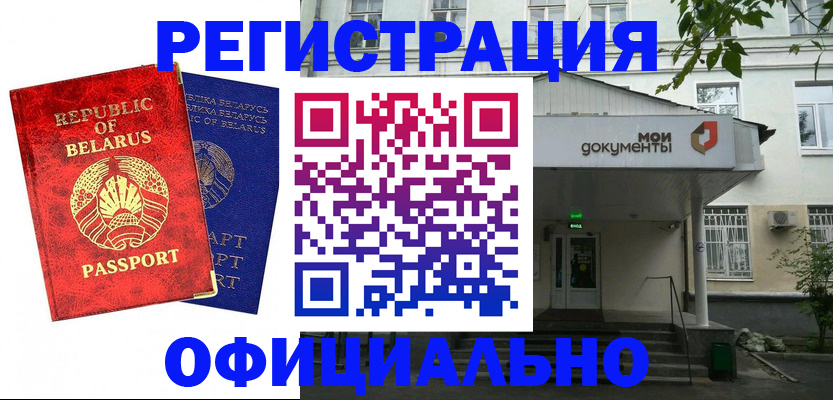 прописка для работы в Георгиевске